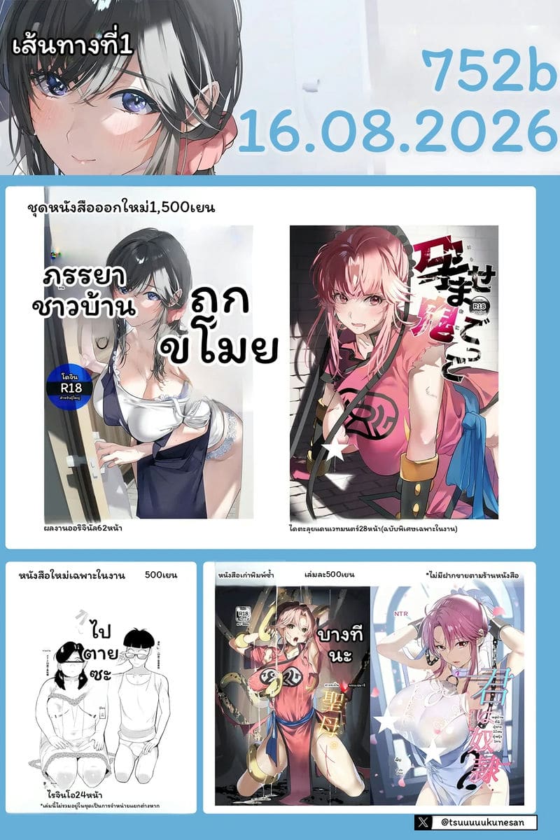 โดจิน ภรรยา… โดนขโมย แปลไทย